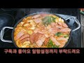 marino u0026 cece s 미국식부대찌개 military base soup koreanfood americanfarmlife ohio marino cece