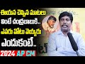 Common Man About 2024 AP CM | AP Political Public Talk | Janam Manam