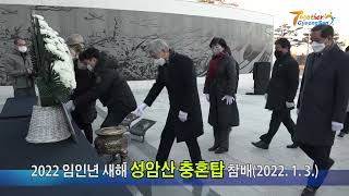 경산시, 2022년 새해 충혼탑 참배