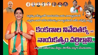 దుర్గమ్మ ఆశీస్సులతో విజయదశమి నాడు నాగార్జున సాగర్ ఎన్నికల బరిలో దిగిన నివేదితక్క