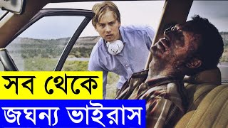 Carriers 2009 Movie explanation In Bangla Movie review In Bangla | Random Video Channel