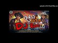 સનેડો પતંગ sanedo patang dj remix resama thakor parthiraj thakor dj dilip thakor