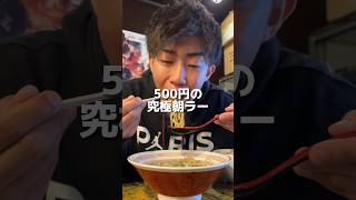 500円の究極の朝ラー！奇跡的の早起き成功#food #mukbang #eating