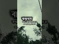 বাস্তবতা কখনো গল্পের মত হয় না 🥀 sad emotional