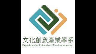 國立屏東大學文化創意產業學系111學年度碩士在職專班招生影片