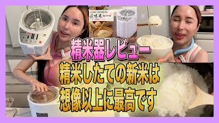 精米器レビュー🍚山本電気\