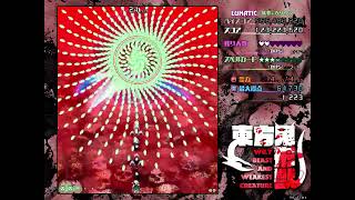 東方鬼形獣 Lunatic 妖夢+カワウソ ノーコンティニュークリア