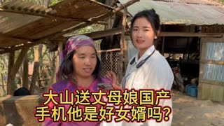 大山花370万老挝币买国产手机送给丈母娘，他是中国好女婿吗？ 大山在老挝 哈尼族姑娘 娜娜 老挝媳妇中国老公