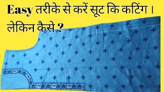 Easy method se kare suit ki cutting.#suitstyle #viralvideo #ytviral @Sueedhagacreation