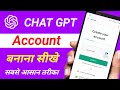 Chat GPT account kaise banaye | Chat GPT par account kaise banaye | How to create Chat GPT account