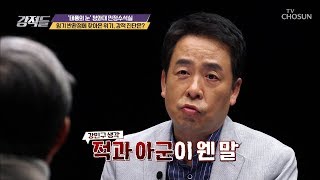 임기 반환점에 찾아온 위기, 수많은 의혹들 [강적들] 310회 20191207