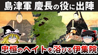 【ゆっくり解説】島津義久・義弘兄弟相克編その6ー慶長の役（前）朝鮮への増援を拒否する伊集院忠棟に強烈な敵意を抱く忠恒