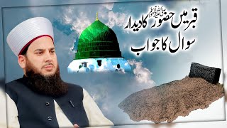 Qabr Ke Sawalat : Shaykh Hami Sahab