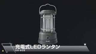 【グリーンクロス】充電式LEDランタン DS-60S 最大120H点灯可 無段階調光