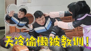 Be lazy and be taught! Brother Yong Tian Leng didn’t want to work, so his wife grabbed his ears 