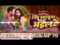 New Bhojpuri Nimbu Kharbuja 2 Bhail Aaye Haye Dj Akash (NEERAJ DJ MIX UP 70)