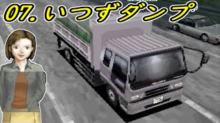 【アートカミオン芸術伝】全車試乗する　07.いつずダンプ