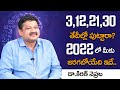 3,12,21,30 Date Of Birth 2022 Numerology Prediction By Numerologist Dr KHIRONN NEHURU || Sumantv