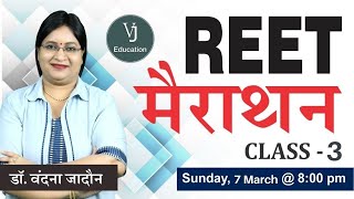 [3] REET 2021 Shiksha Manovigyan | Education Psychology By Dr. Vandana Jadon Ma'am | REET Exam Prep.