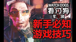 看門狗軍團|快速招募！快速保釋！快速賺錢！新手必學遊戲小技巧！！【夏說看門狗】#04