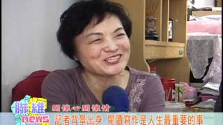 20110526【聯維新聞】94歲李爺爺的人生觀  堅持學習不虛度