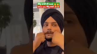 ਸਿੱਧੂ ਬਾਈ ਦੀ look 🔥🔥 | Punjabi video #shorts #trending #viral #sidhumoosewala #punjabisong