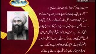 (Urdu) Wasiyyat of Al-Haaj Maulana Hakeem Nur-ud-Din - Khalifatul Masih I(ra) - Islam Ahmadiyya