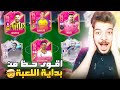 تحدي درافت ال196 ريتنق ..! طلعلي الدون 99 🤯 ..! فيفا 23 FIFA 23 I