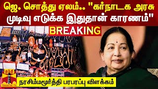 #BREAKING || ஜெயலலிதா சொத்து ஏலம்.. \