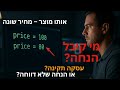 ה-SQL גילה את ההנחה הסודית – אותו מוצר, מחיר שונה!