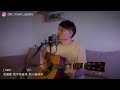 《至少做一件離譜的事》 kiri t｜男聲版 vocal u0026 guitar cover by dan｜附chord譜