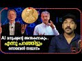 Nobel Prize Winners EXPOSED 2024 Physics Secrets in Malayalam