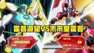 遊戲王ZEXAL210：終焉之戰鬥之儀，九十九遊馬VS全盛星光體04！