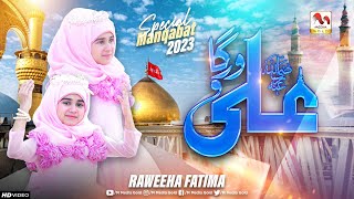 Ali Warga Zamane Te | Raweeha Fatima | New Manqabat 2023 | M Media Gold