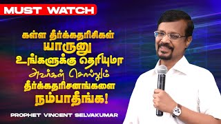 கள்ள தீர்க்கதரிசிகள் சொல்லும் தீர்க்கதரிசனங்களை நம்பாதீங்க ! | Prop. Vincent Selvakumar