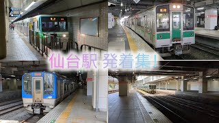 仙台駅 新幹線 在来線 地下鉄線 発着集❗️ Sendai Station - Arrivals and Departures from Each Line❗️