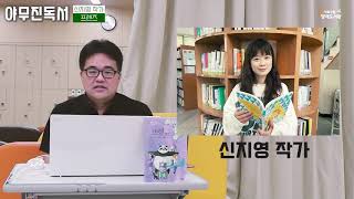 ☆야무진 독서 6화☆ 신지영  저, 『프렌즈』 집중탐구!