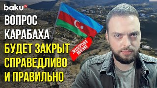 Российский Политолог Алексей Наумов о Происходящем в Карабахском Экономическом Районе АР