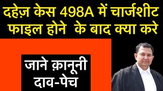 what should do after filling of chargesheet in 498a ipc case | win 498a case #advocatedheerajkumar