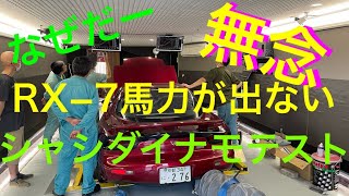 RX-7のインタークーラーをARCに変えても馬力は出なかった(＠同ブースト)