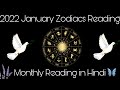 🌈☀️2022 JANUARY - ♊Gemini Zodiac Sign Reading | Monthly Reading | by khwahish 🦋