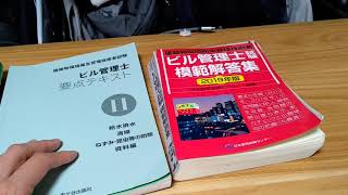 【参考書紹介】ビル管理士試験