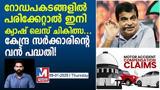 കേന്ദ്രത്തിന്റെ ഈ ആനുകൂല്യം ലഭിക്കുന്നത് എങ്ങനെ? | Cashless treatment in Hospitals