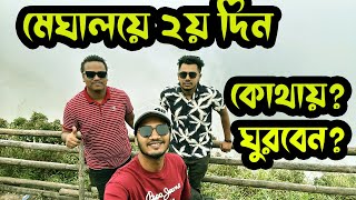 মেঘালয় - মেঘ বৃষ্টি আর ঝর্ণার রাজ্য | Meghalaya | India | Explore With Sajib #indiatour