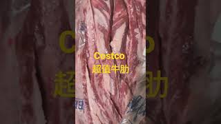Costco 澳洲超值牛肋條#costco #美食系列 #家樂福 【波波鼠】