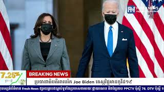 ប្រធានាធិបតីអាមេរិក Joe Biden តេស្តវិជ្ជមានកូវីដ១៩