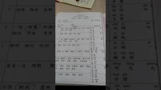 獻主會小學 2016-2017年度 詞語表(一)