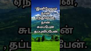 இதோ உனக்கு || Just For you || அனுதின மன்னா || Daily Verse || Tamil.