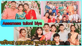 বহাগত বেবিৰ বিয়া 😍😍 উজনি অসমৰ তুলনি বিয়াৰ কিছু নিয়ম 🙂🙂🙂