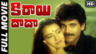 Kirayi Dada Telugu Full Length Movie | Nagarjuna, Amala, Khusboo, Krishnam Raju, Jaya Sudha | MTV